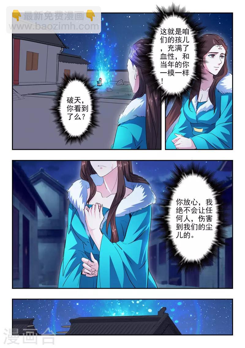 武神主宰 - 第435話 - 2