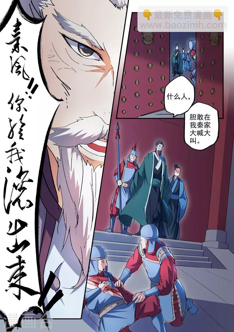 武神主宰 - 第437話 - 1