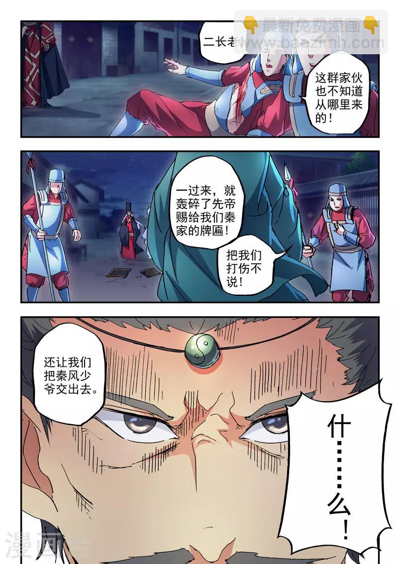 武神主宰 - 第437話 - 1