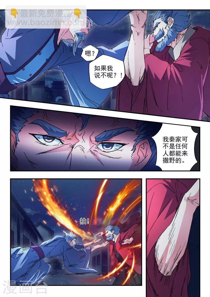 武神主宰 - 第439話 - 2