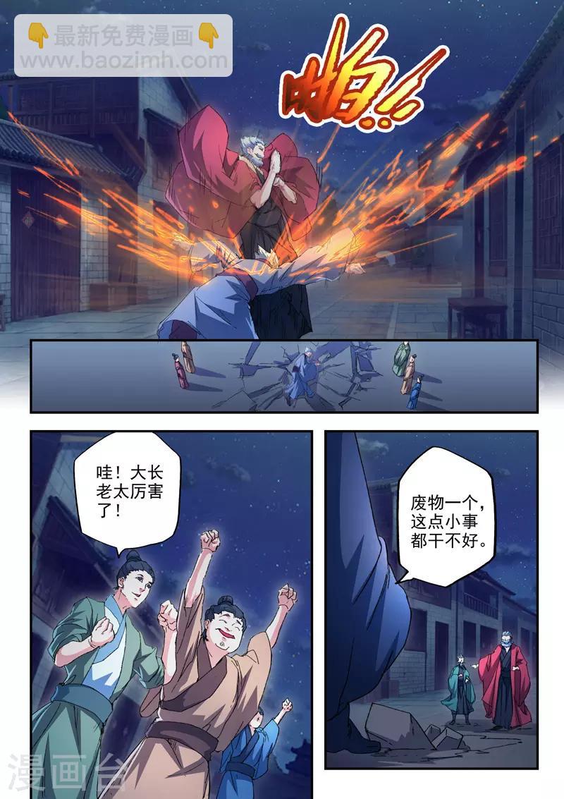 武神主宰 - 第439話 - 1