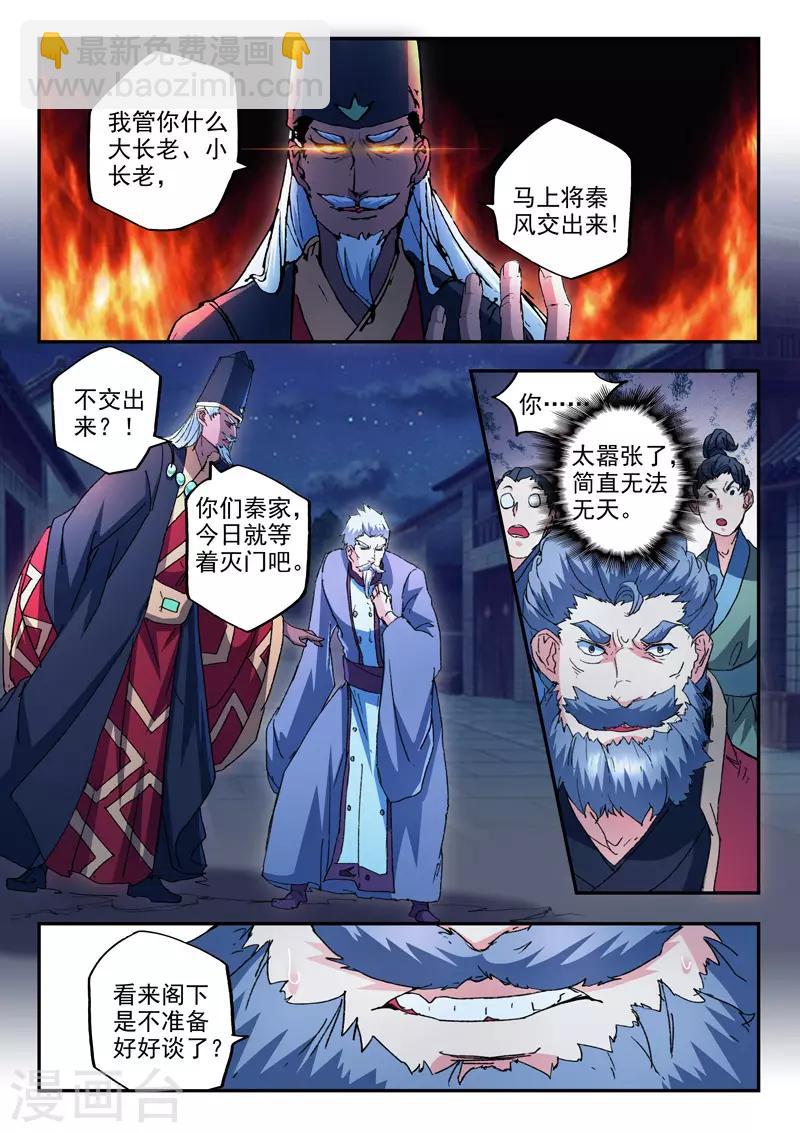 武神主宰 - 第439話 - 2