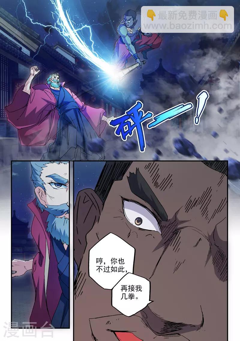 武神主宰 - 第439話 - 1