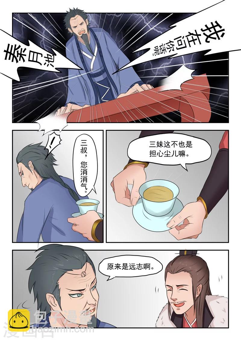 武神主宰 - 第45話 - 1