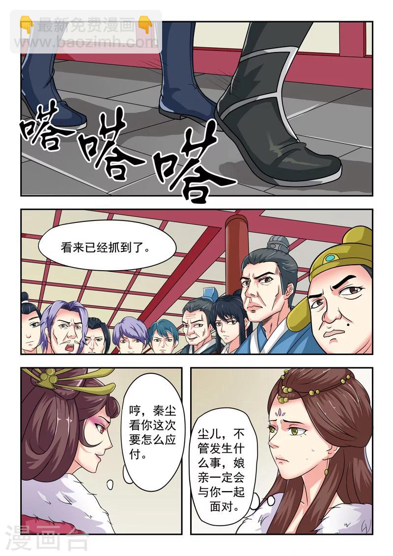 武神主宰 - 第45話 - 1