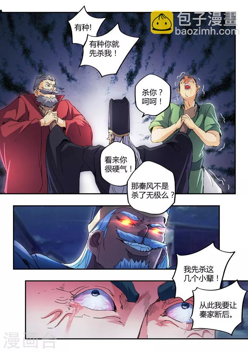 武神主宰 - 第441話 - 2