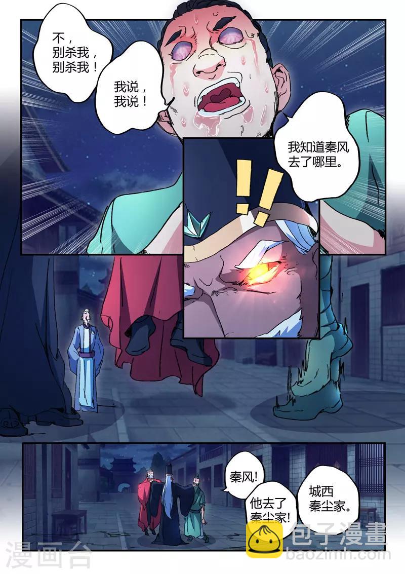 武神主宰 - 第441話 - 1