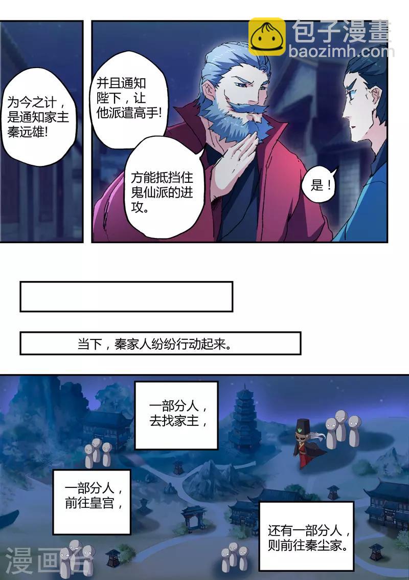 武神主宰 - 第441話 - 2