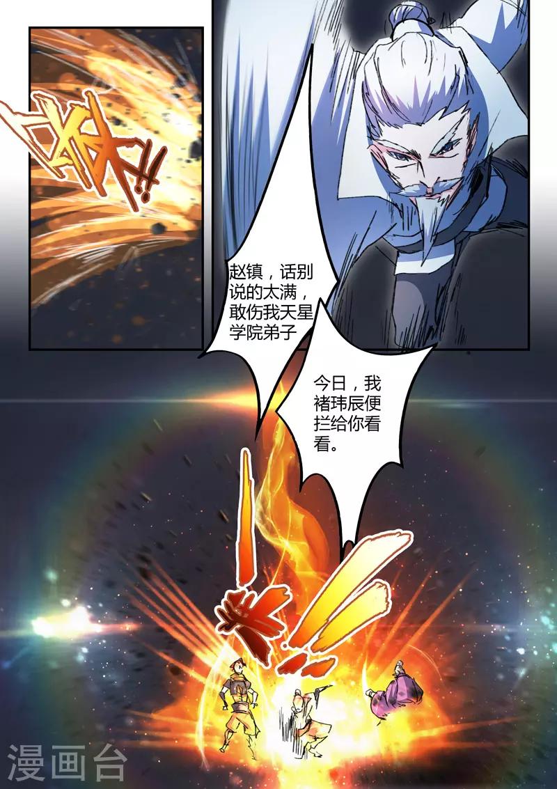 武神主宰 - 第445話 - 2