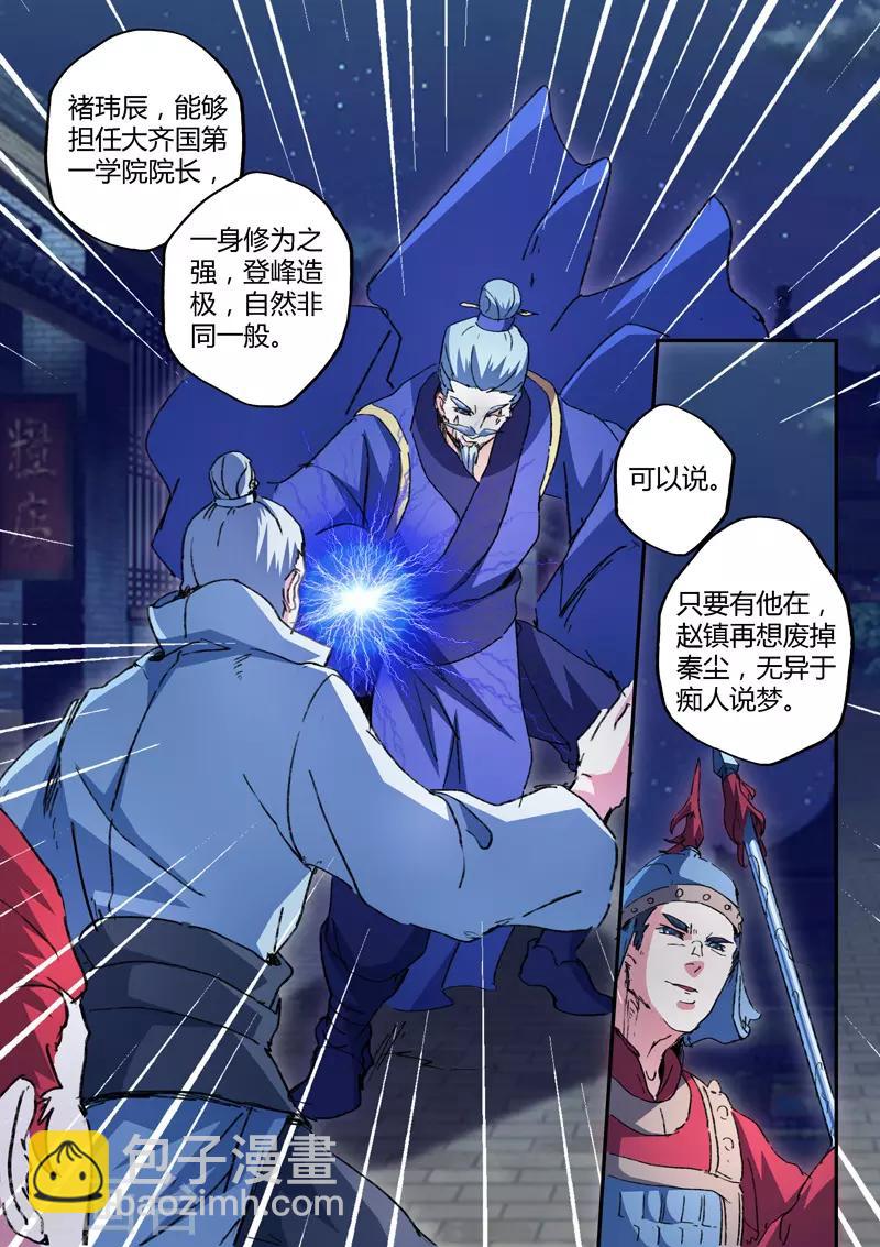 武神主宰 - 第445話 - 2