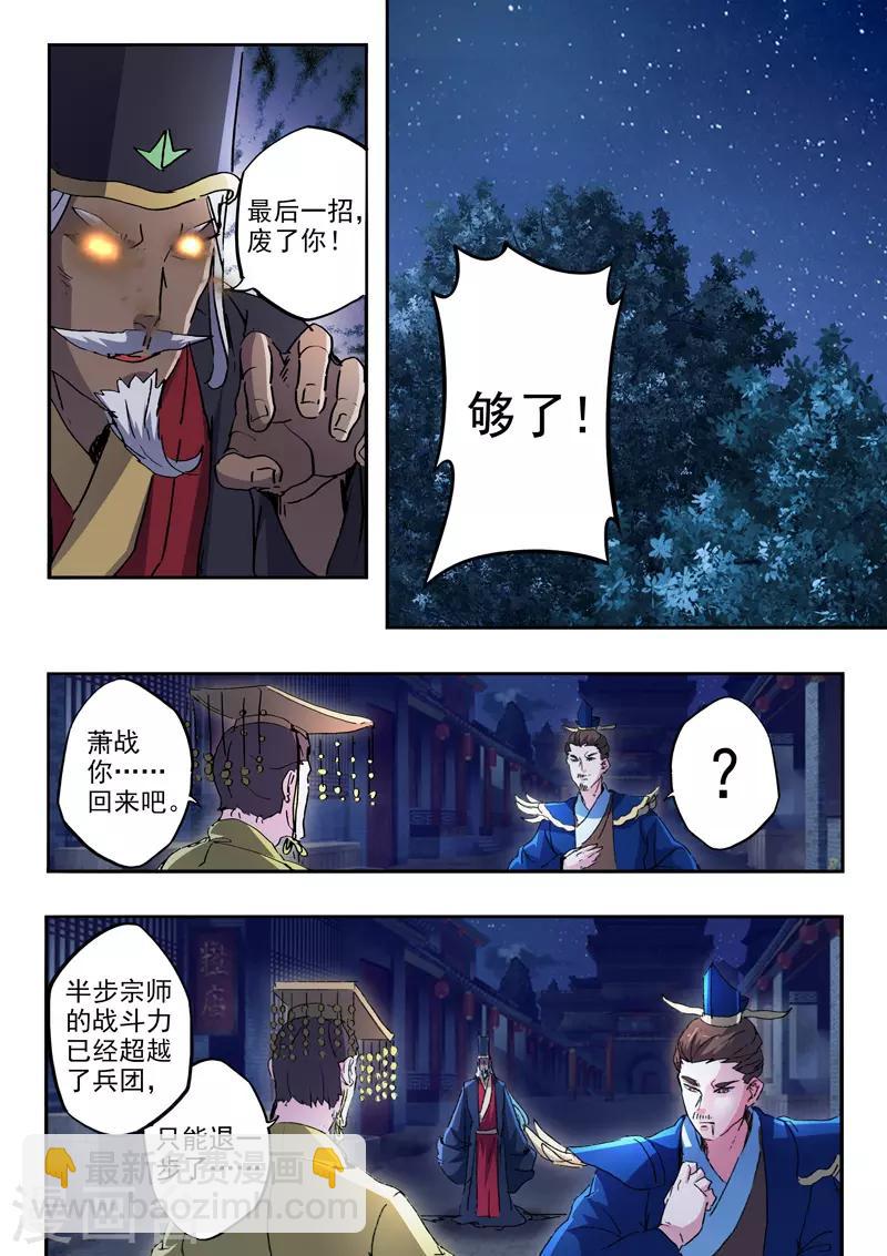 武神主宰 - 第451話 - 1