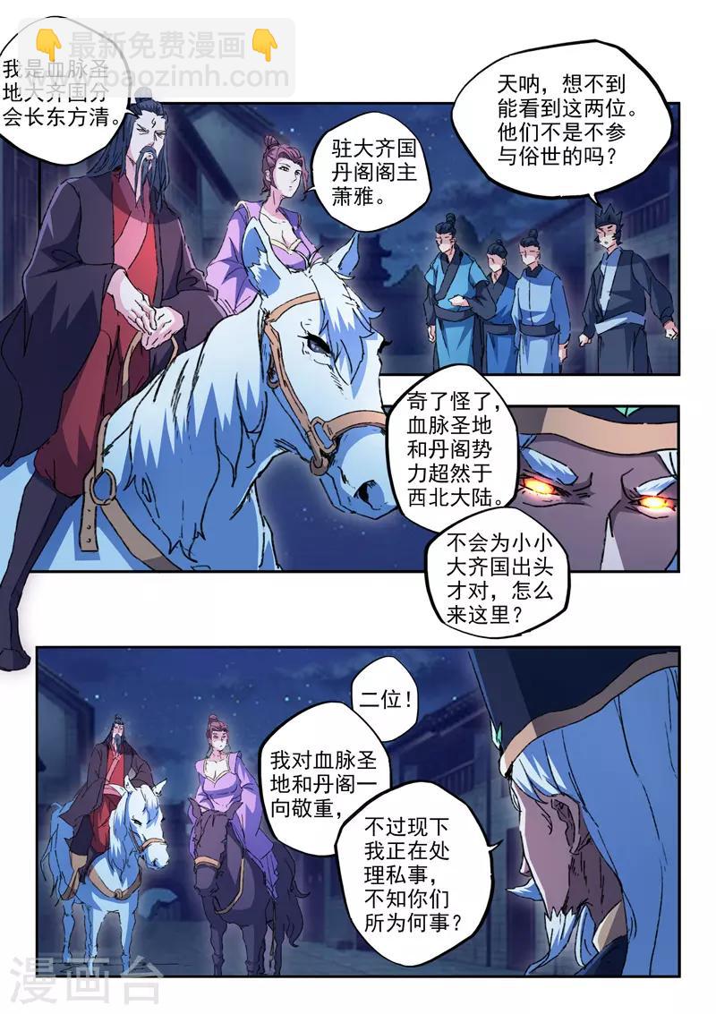 武神主宰 - 第453話 - 2