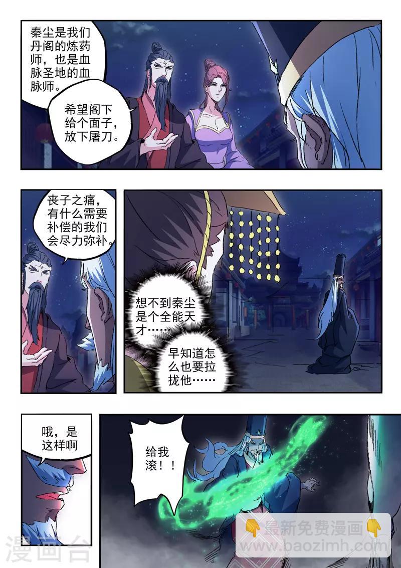 武神主宰 - 第453話 - 1