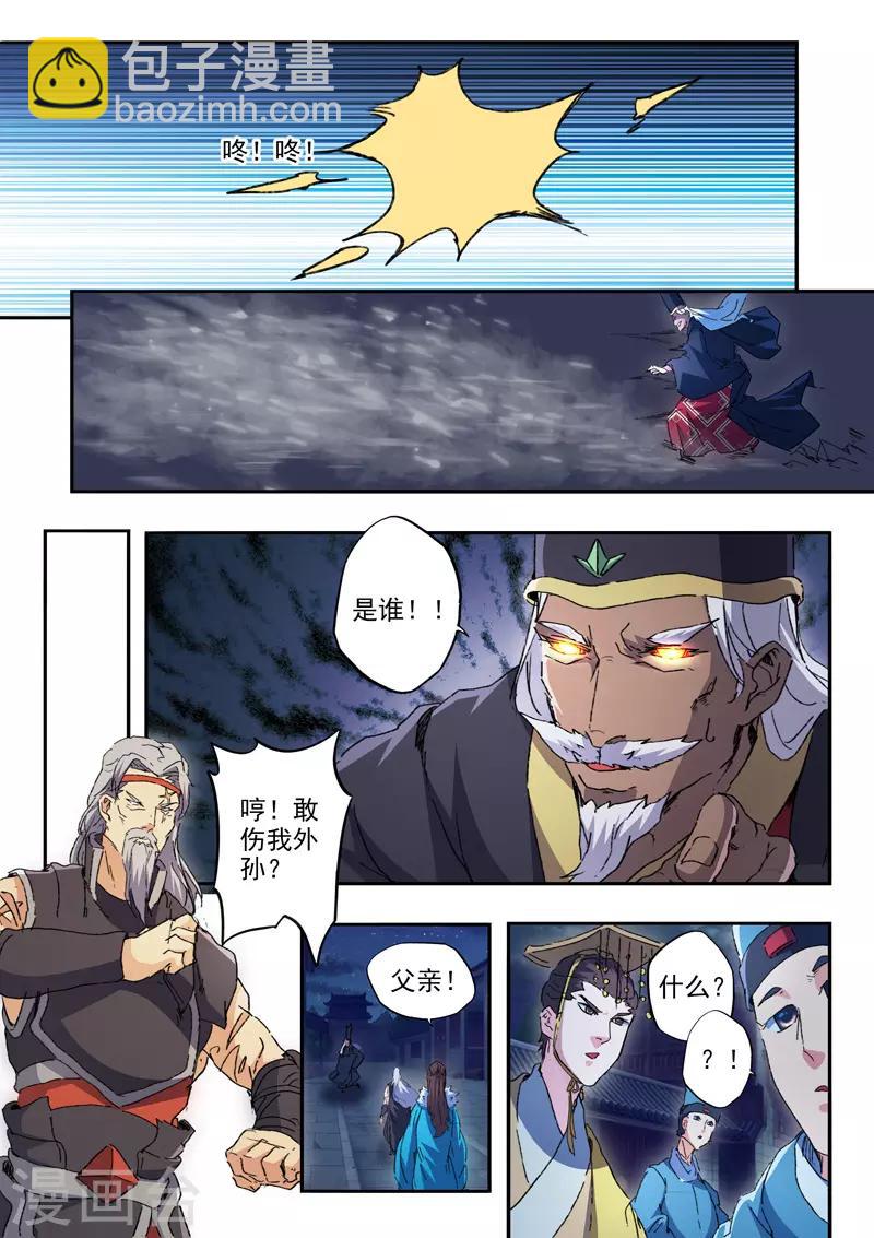 武神主宰 - 第453話 - 1