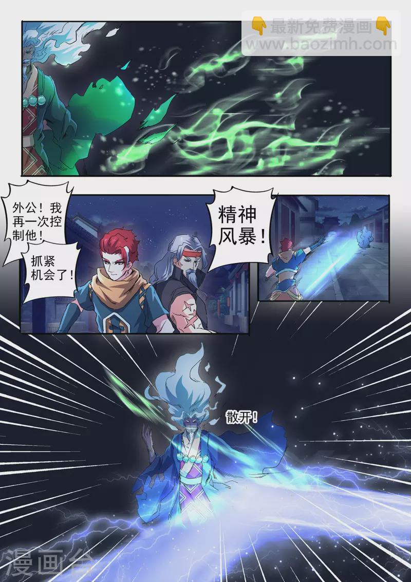 武神主宰 - 第457話 - 2