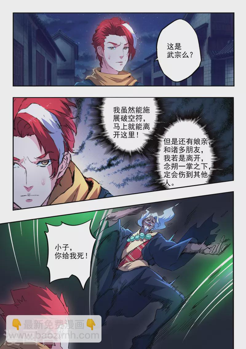 武神主宰 - 第457話 - 2