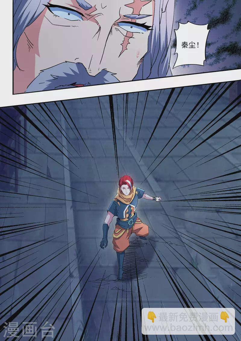 武神主宰 - 第457話 - 1