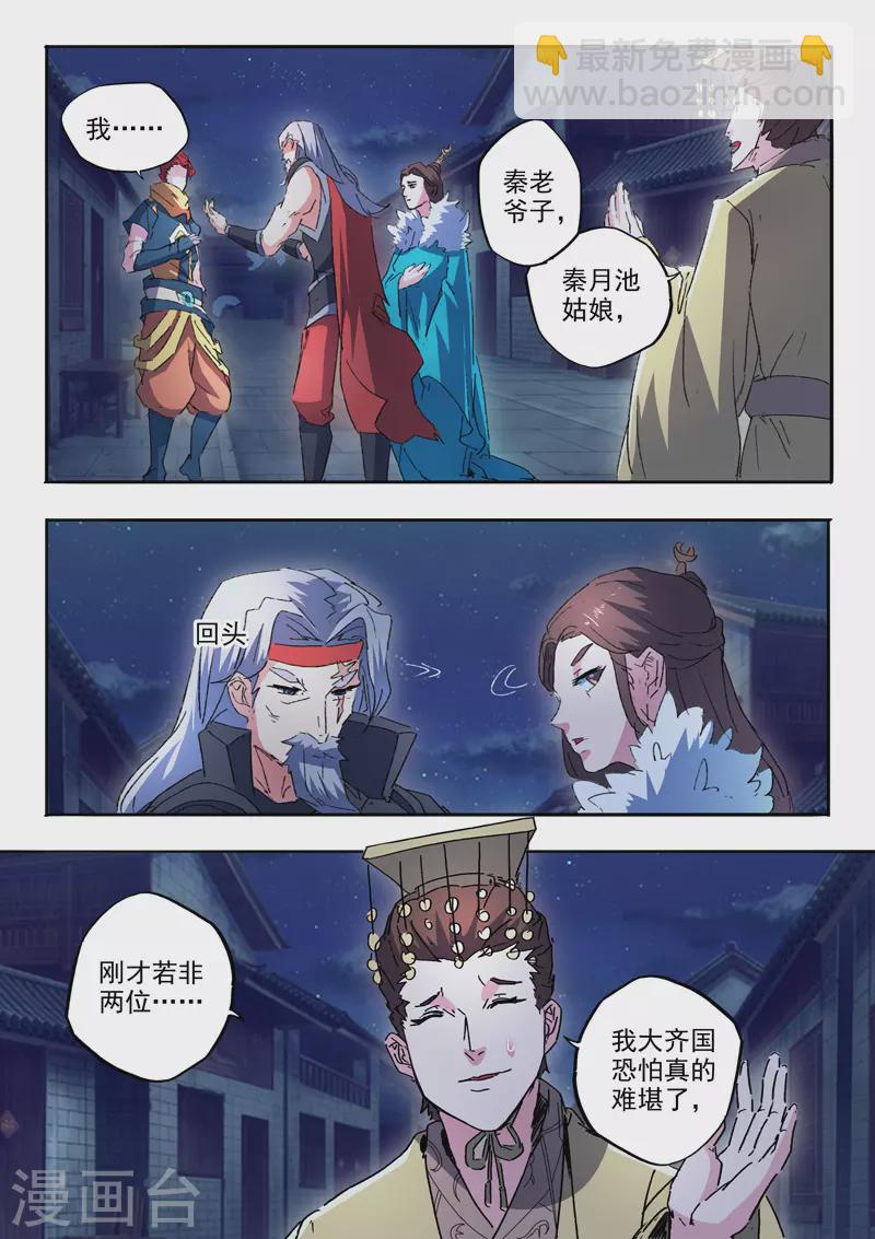 武神主宰 - 第459話 - 2