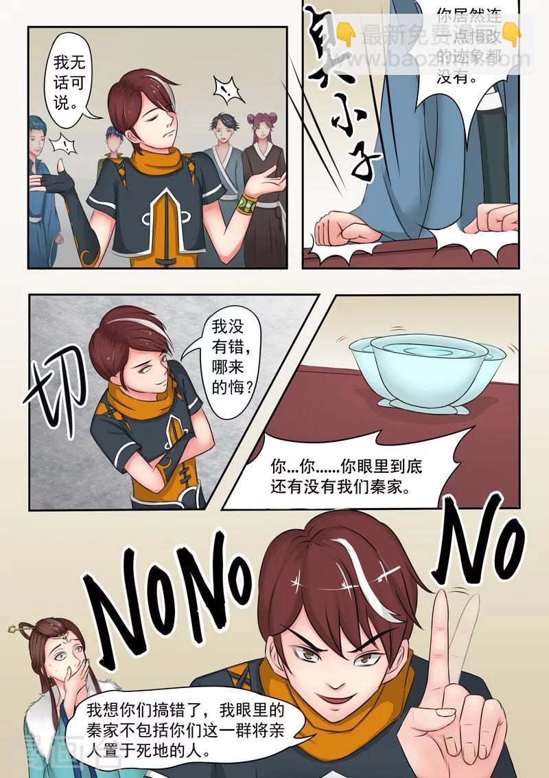 武神主宰 - 第47話 - 1