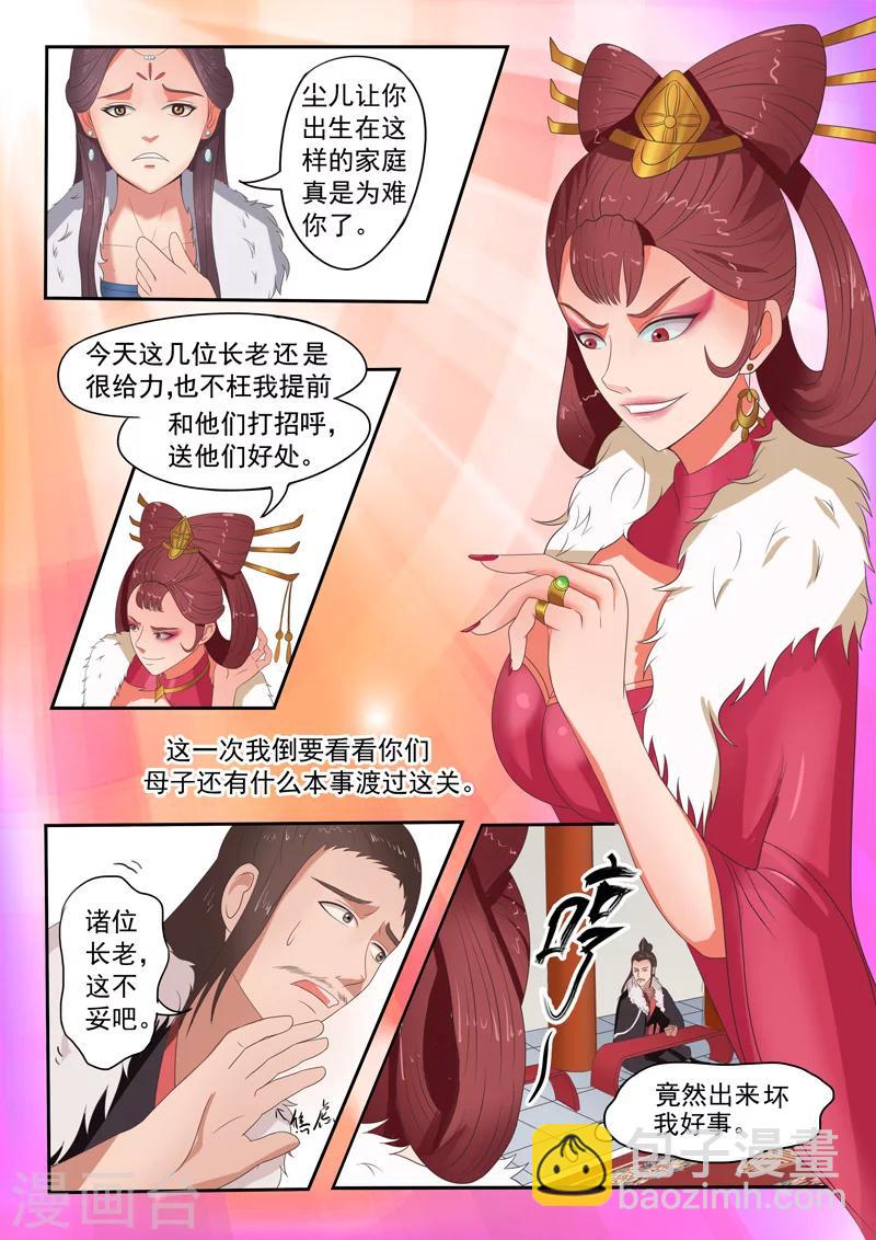 武神主宰 - 第47話 - 1