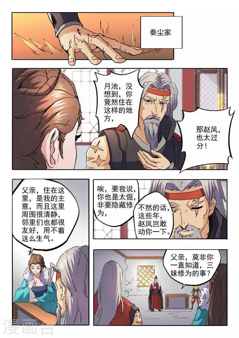 武神主宰 - 第461話 - 1