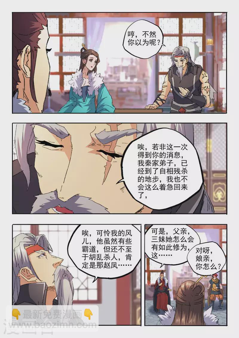 武神主宰 - 第461話 - 2