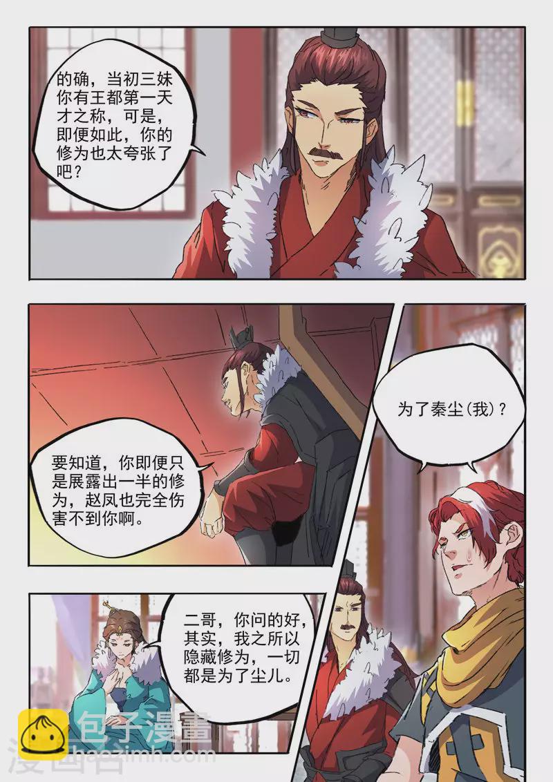 武神主宰 - 第461話 - 2