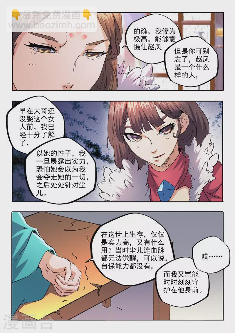 武神主宰 - 第461話 - 1