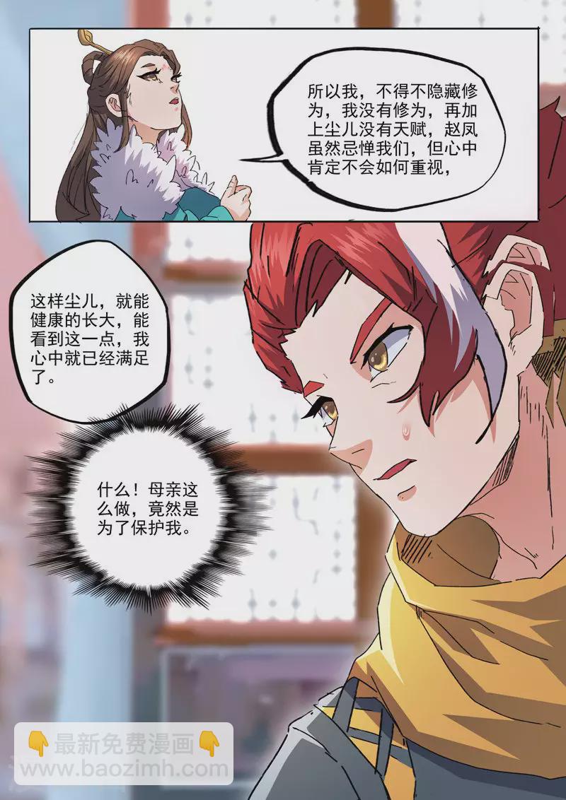 武神主宰 - 第461話 - 2