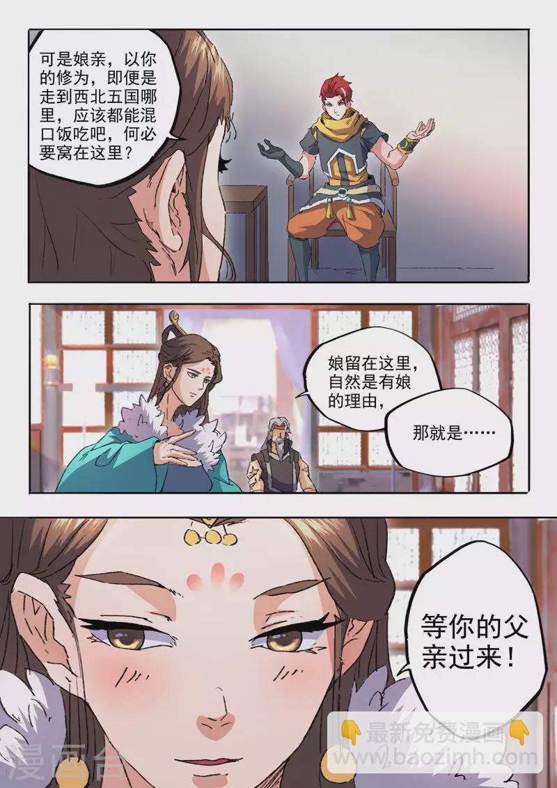武神主宰 - 第461話 - 1