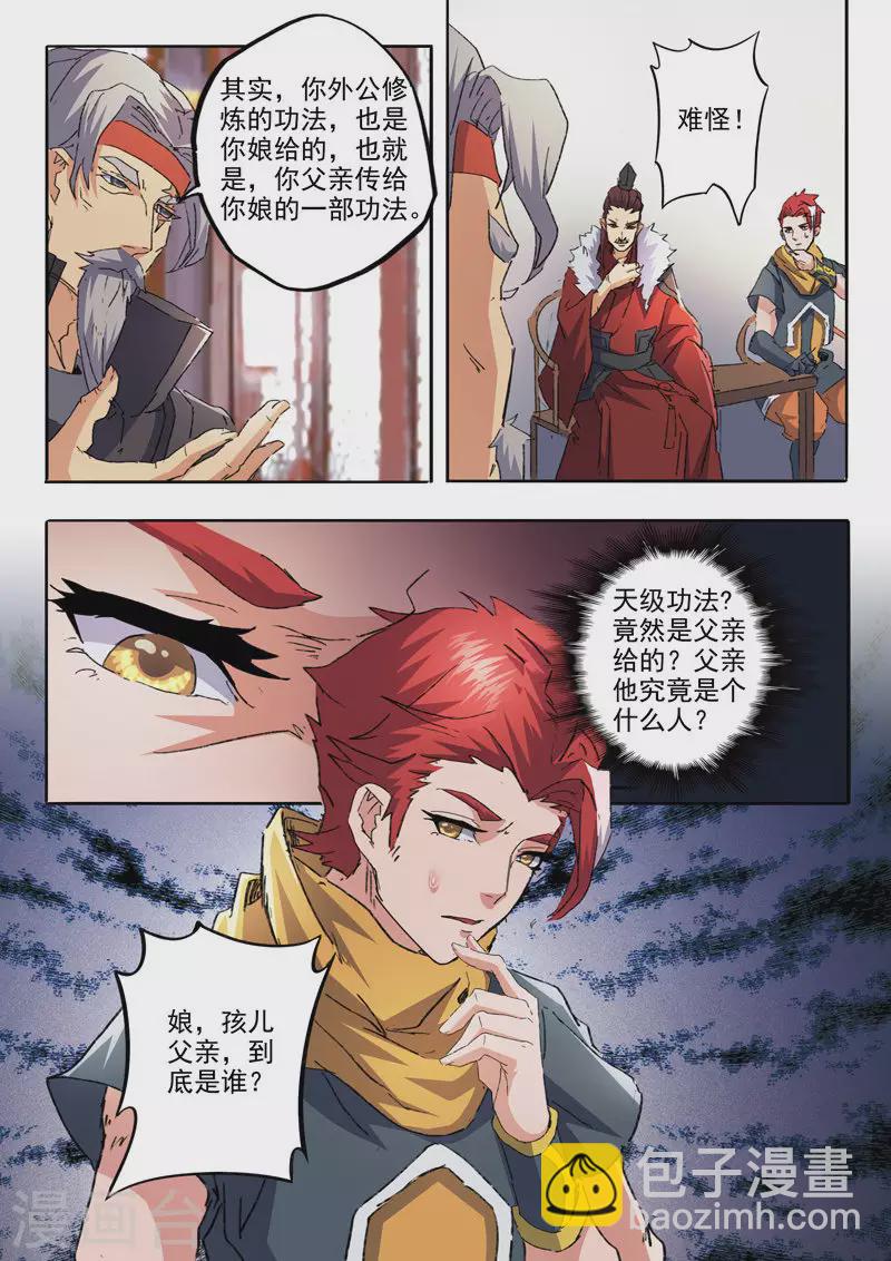 武神主宰 - 第461話 - 1