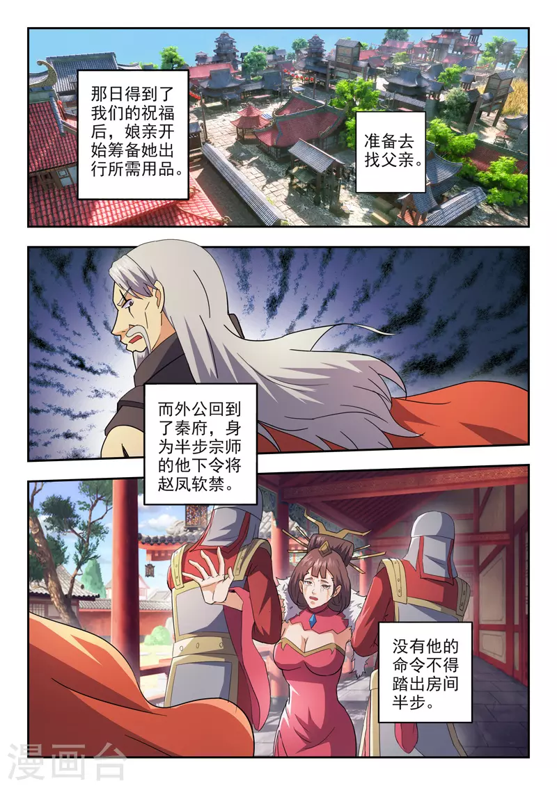 武神主宰 - 第463話 - 1