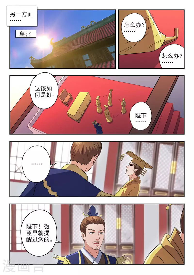 武神主宰 - 第463話 - 2