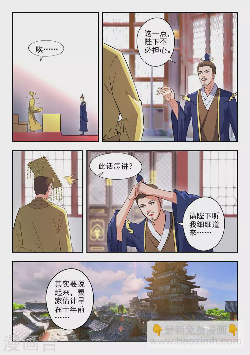 武神主宰 - 第463話 - 2