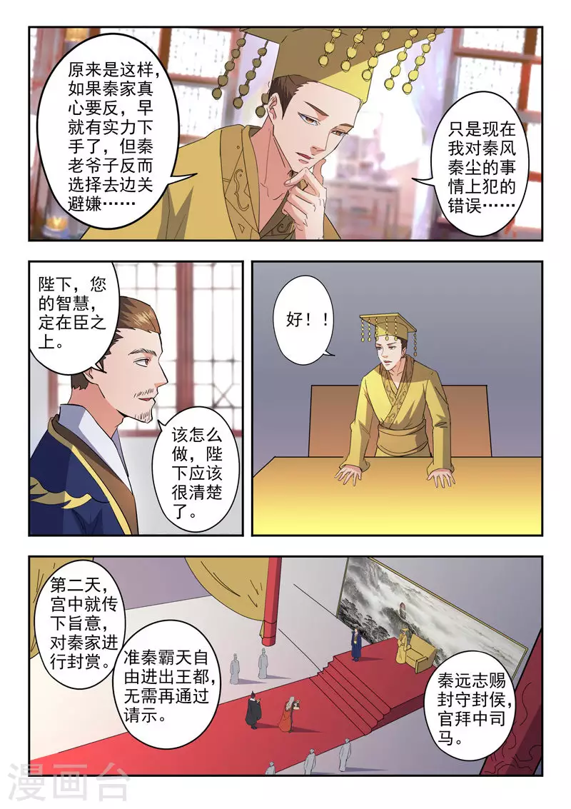 武神主宰 - 第463話 - 1