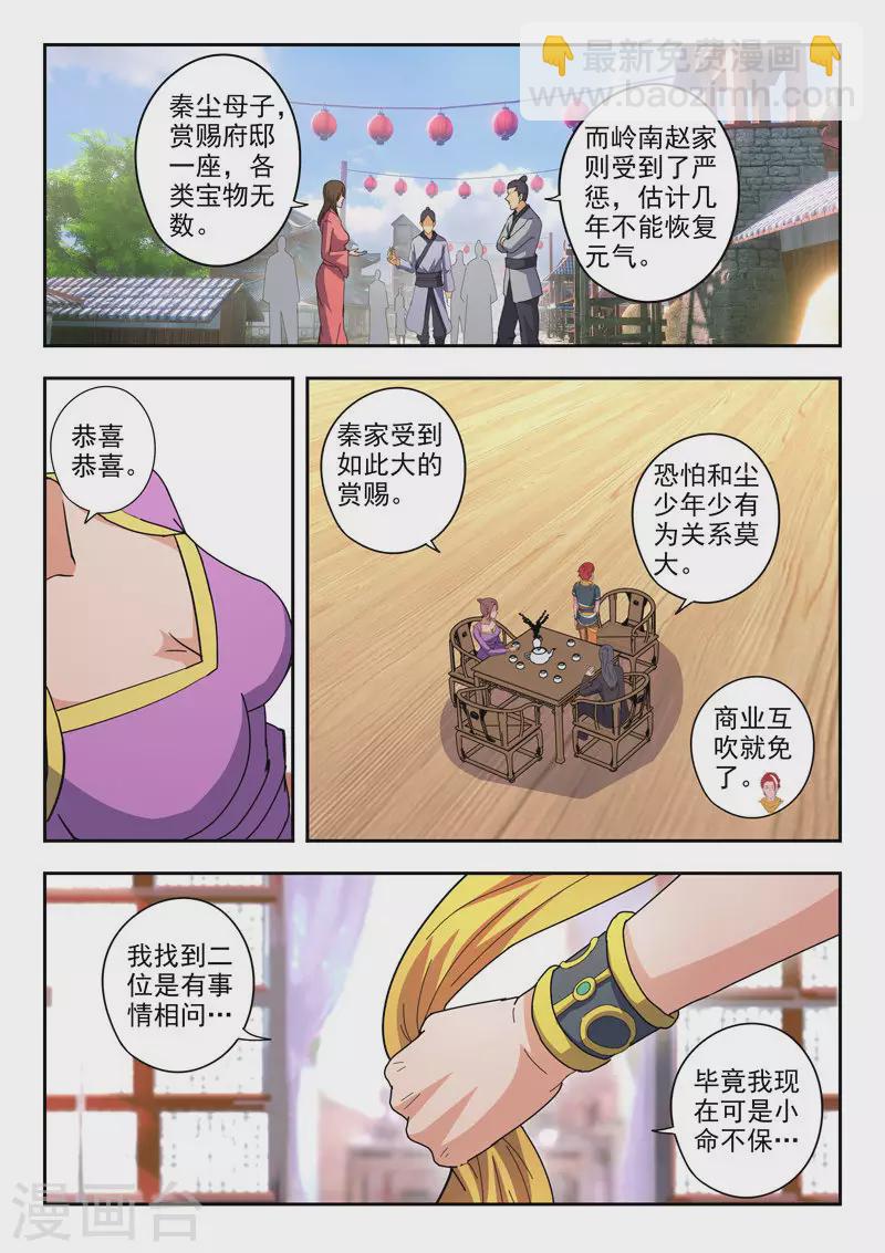 武神主宰 - 第463話 - 2