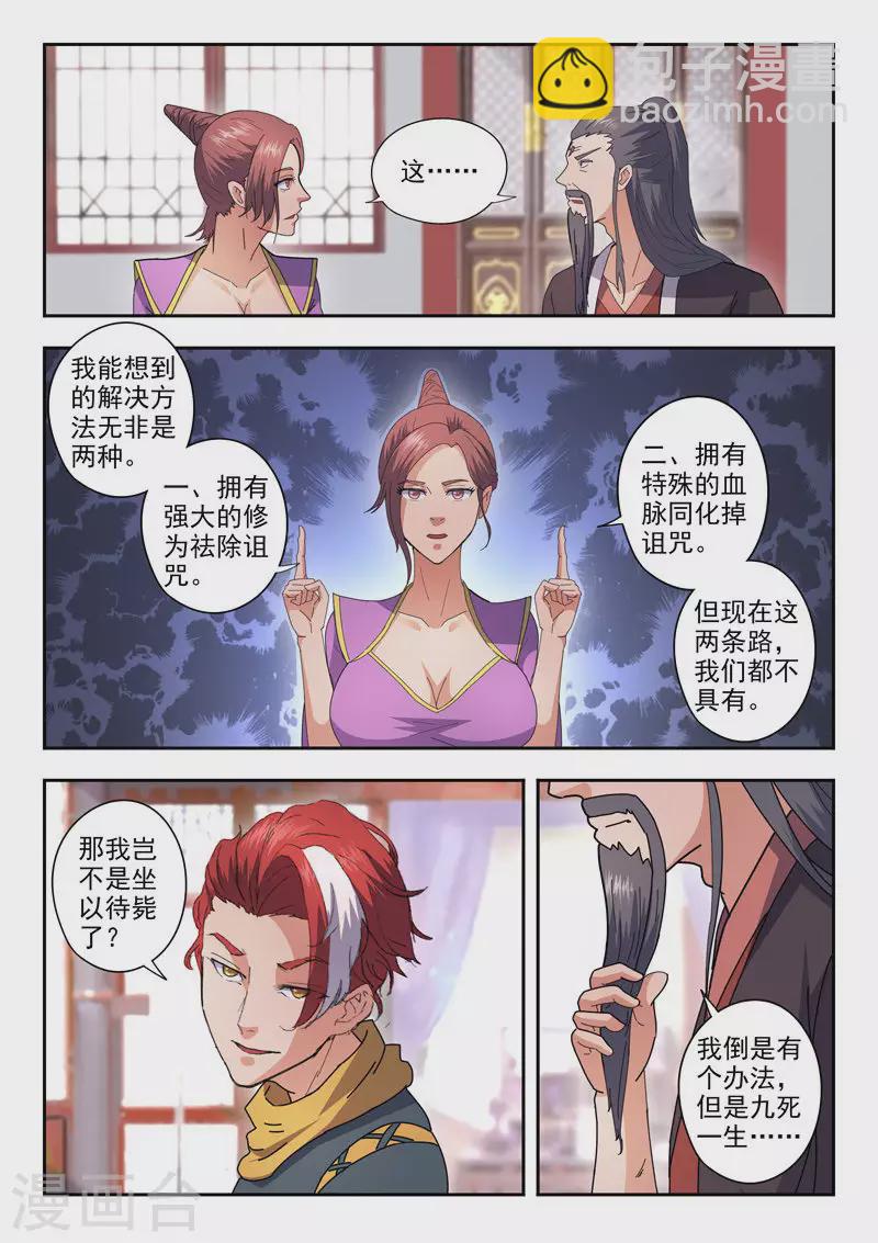 武神主宰 - 第463話 - 2