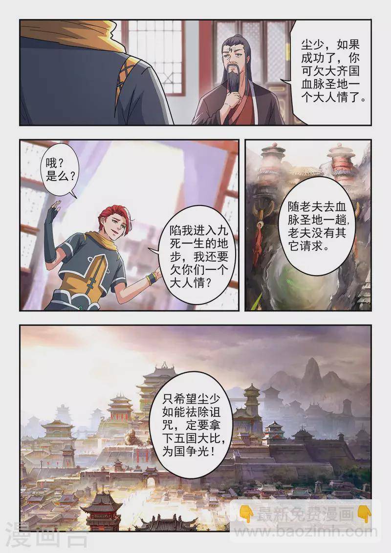 武神主宰 - 第463話 - 1