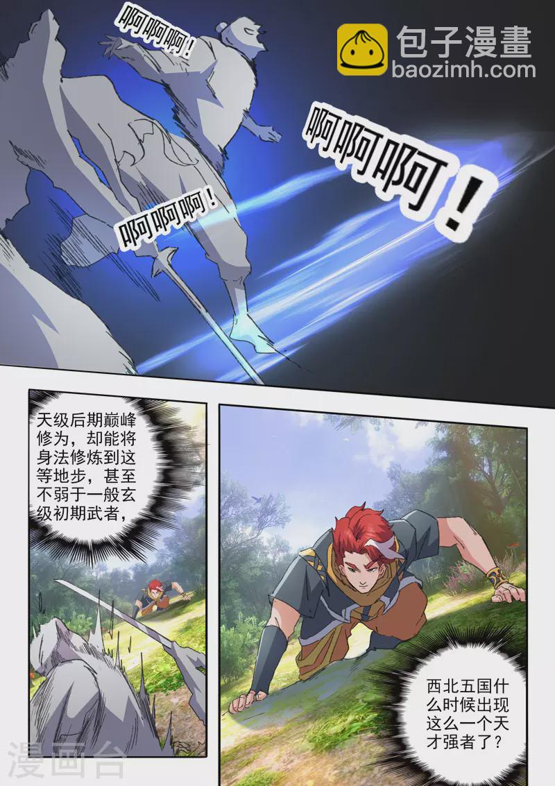 武神主宰 - 第465話 - 2