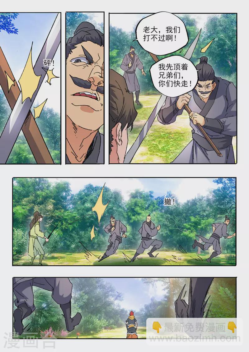 武神主宰 - 第465話 - 1