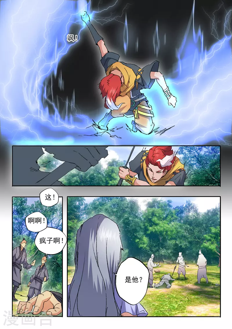 武神主宰 - 第465話 - 1