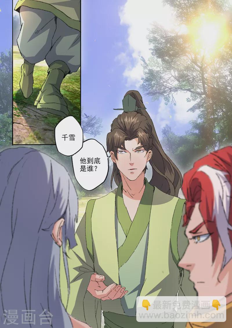 武神主宰 - 第465話 - 1