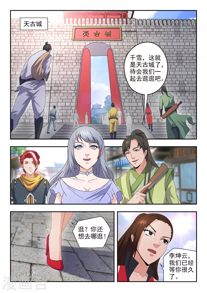 武神主宰 - 第467話 - 1