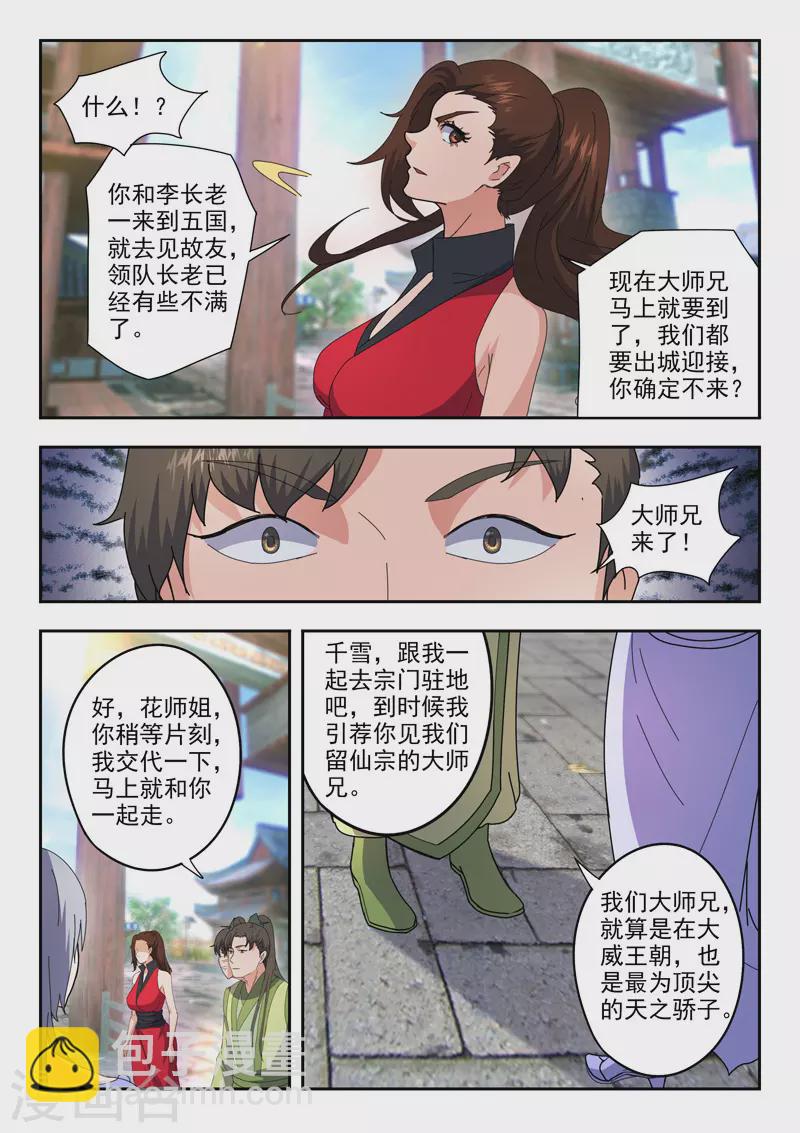 武神主宰 - 第467話 - 1