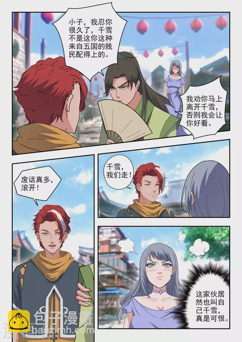 武神主宰 - 第467話 - 1