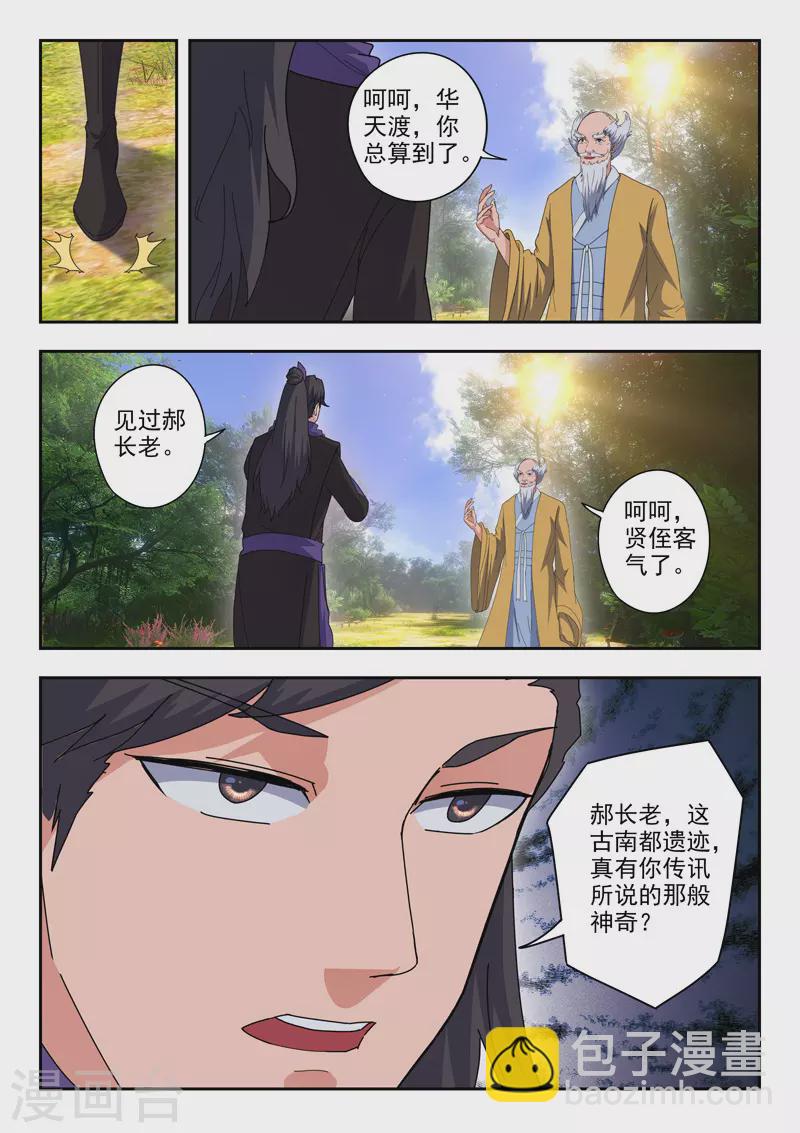 武神主宰 - 第467話 - 2