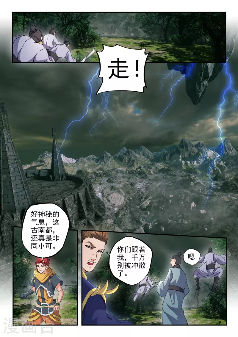 武神主宰 - 第471話 - 1