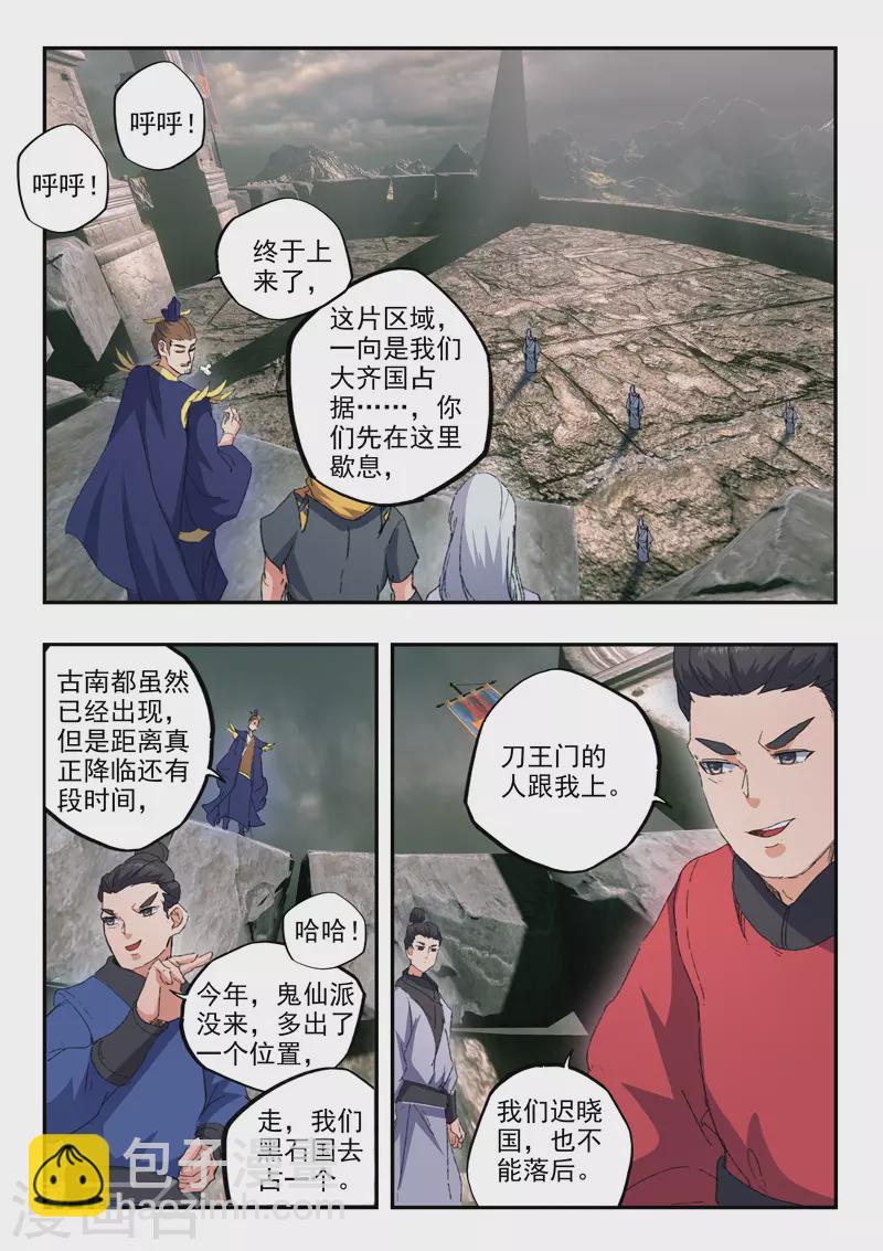 武神主宰 - 第471話 - 2