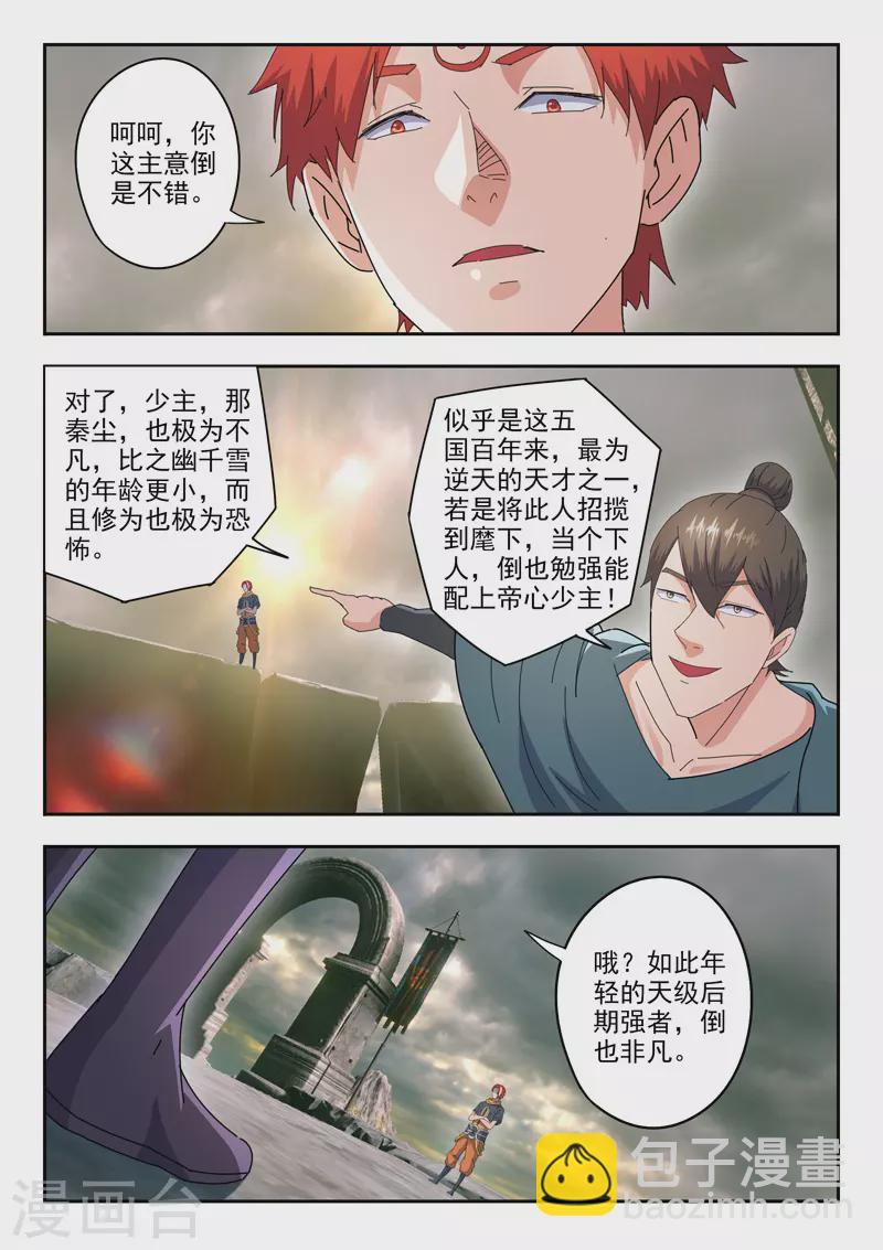 武神主宰 - 第475話 - 1