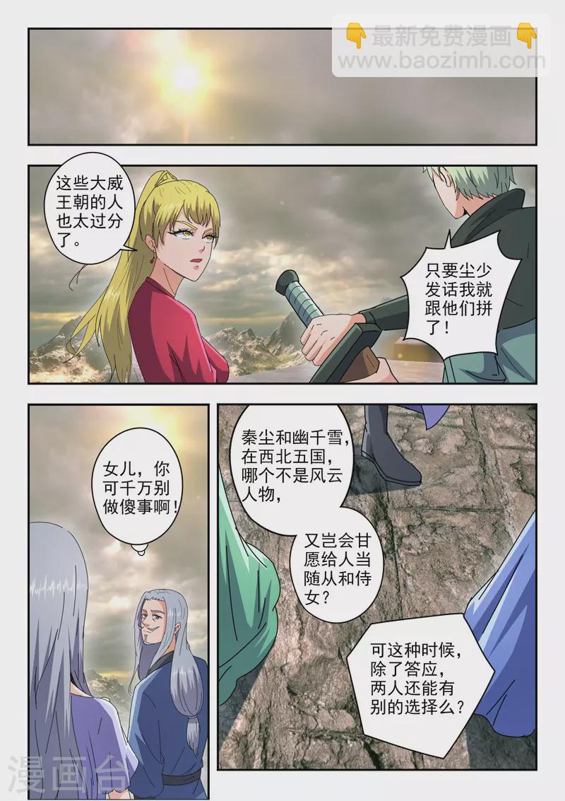 武神主宰 - 第475話 - 1